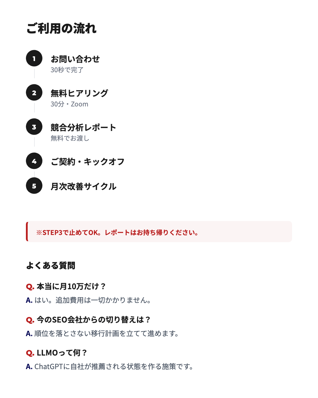 ご利用の流れ・よくある質問
